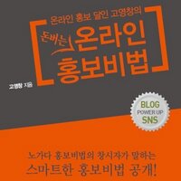 고영창(돈버는온라인홍보비법 저자) (@neopia7) 's Twitter Profile