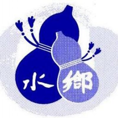 Tweets With Replies By しあわせひょうたんの宿 旅館水郷 公式 はわい温泉 Suigou Twitter