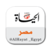 الحياة مصر (@alhayat_egypt) Twitter profile photo الحياة مصر (@alhayat_egypt) Twitter profile photo