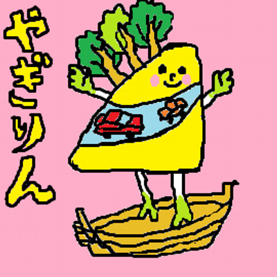 やぎりん