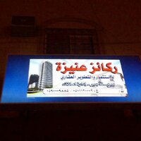 ركائز عنيزة للعقارات (@rkaiz_onaizh) Twitter profile photo