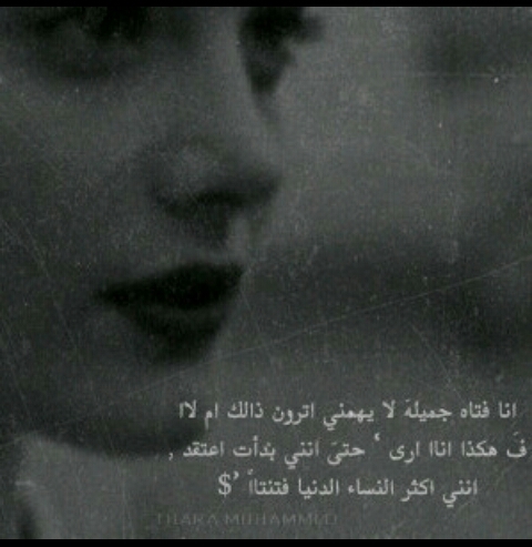 عزة النفس(=|  ليست لساانًا ساخرًا و طبعًا متكاابر ، عزة النفس اان تسمو و تبتعد عن كل ماا يقلل من قيمتك™