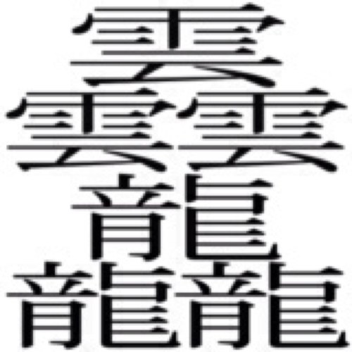 全手動bot、主に難読漢字や超難読漢字を出題します。リプライをくれれば正解や不正解か、また新しい問題が出題されます。暇つぶしとして使ってくだしあ
