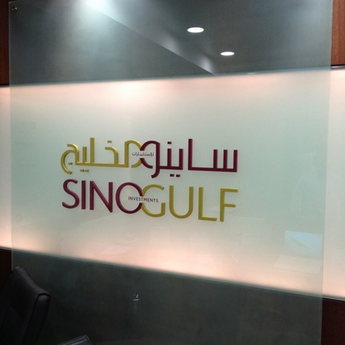 SinoGulf offers exposure to the ME and NA real estate markets through the development, implementation and execution of international investment grade products.