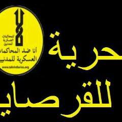 بكره الظلم و الفساد و قمع الحريات  .. ثائره حتى ينتصر الحق 

إإنتمائى فقط للوطن و لدم الشهيد !!