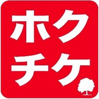 ホクチケ(キョードー北陸) (@hokurikuticket) 's Twitter Profile