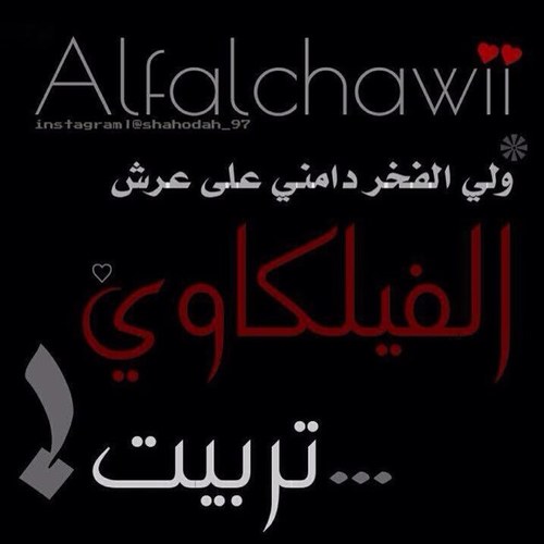 F6ami__3asal's profile picture. ‏​‏‏​‏‏​‏ليس گل مآآرُسلھ   ( حگآيھ عن وُآقعيْ ) ♡ آنمآ ھيْ گلمآت رآقتَ ليْ   وُقد يحتآجھآ غييريّ 