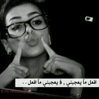 صبية من طهرالماء،متشبثة ب سماء ثامنة ملائكيةالروح إنسانه حرة نفسي كل ما بالمفضله من كتاباتي* الانستقرام   lamo_32@