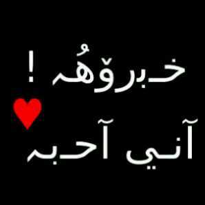 اللهم آشفها وعافها نواره آل سعود .....
