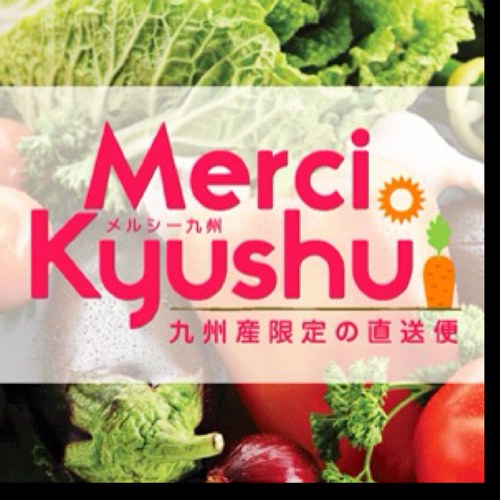 【100%#九州産 の食材をご自宅までお届け】新鮮で安全な誇り高き #九州 の生産者達。#九州野菜 #完全無農薬 ・エネルギーの本質。#農薬 #添加物 #遺伝子組換え #抗生物質 #ホルモン注射 はもう要らない！ #食の安全 を守り美味しい #九州食材 を厳選。福岡 tel:092-516-4089