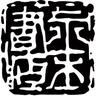 nagasueshoten's profile picture. 古都京都にて古くより歯科関係書籍を刊行している出版社です。
Twitterでは新刊情報・展示会出展等の情報をいち早くお知らせ致します。