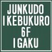 ジュンク堂書店池袋本店 医書担当 (@igakuj) Twitter profile photo ジュンク堂書店池袋本店 医書担当 (@igakuj) Twitter profile photo