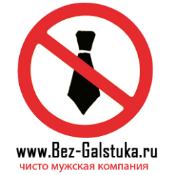 BezGalstukaRu's profile picture. Мужской online-журнал