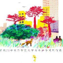 はじめまして、こんにちは。 私たちは、東京学芸大日本画研究室所属４年生です。 フォロー大歓迎！ それぞれの思い描く絵を描き進めています。：）