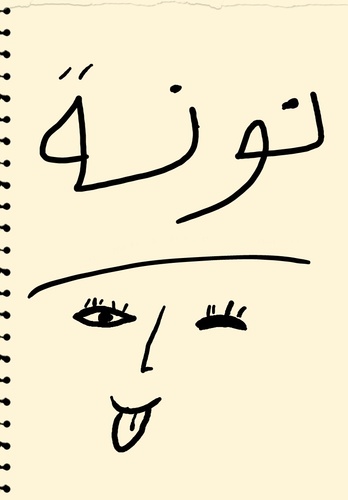 نونة..من جدة..