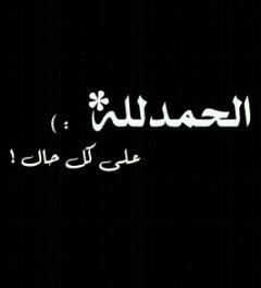 ‏‏ﺂ̲ﻧ̭ا انسان متواضع لله جمالي فـٍي غروري. أحب الأهلي بل عشقي الأهلي وهوا سر سعادتي  ~((لاعب لنادي الأهلي السعودي))