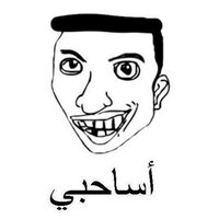 Asa7be For Fun (@omar_o_aqa) 's Twitter Profile