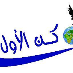 Conalawal1's profile picture. مرام رشاد مديرة مركز كن الأول للتدريب - مركز يقدم دورات واستشارات تخدم جميع شرائح المجتمع