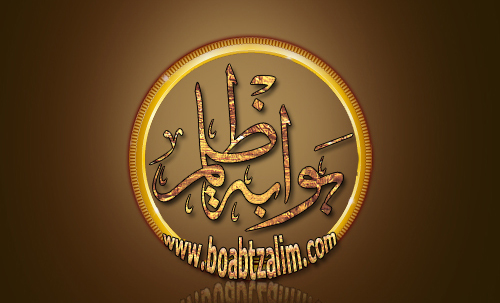 الموقع الرسمي لمنطقة ظلم