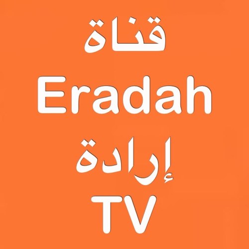 قناة تبث عبر الانترنت ننقل لكم كل ما يدور على الساحه المحلية بكل وضوح و مصداقية