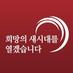 박근혜당선인비서실