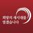 Profile Picture of 박근혜당선인비서실 (@at_pgh) on Twitter