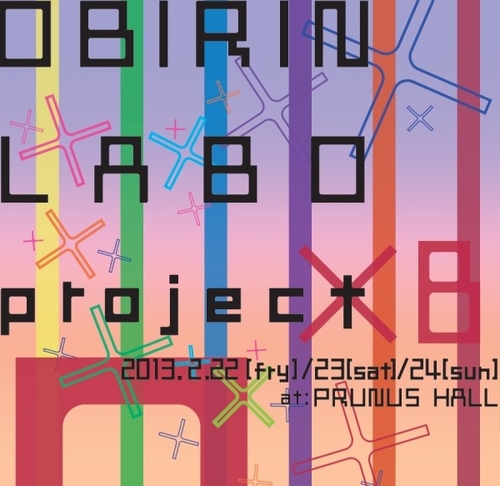 OBIRIN_LABO9's profile picture. OBIRIN LABO project9の公演アカウントです！2014年2月19日～21日全3ステージ 本年度は10団体35名の総文生が出演致します！