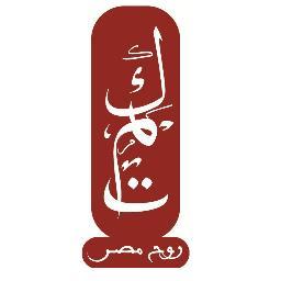 Kemet_'s profile picture. #كمت مبادرة غير هادفة للربح، هدفها التعرف على الهوية والثقافة المصرية من منظور مختلف وعملي..
#Kemet