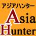 アジアハンター小林『日本のインド・ネパール料理店』阿佐ヶ谷書院より2月24日刊行 (@AsiaHunter_com) Twitter profile photo