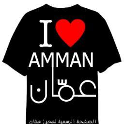 AmmanL's profile picture. الصفحة الرسمية لمحبّي وعشّاق عمّان على الفيسبوك وتويتر
Amman, Amman Lovers, Amman City, amman, Jordan, عمان, الأردن
https://t.co/Kx9zncyc