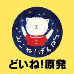 NO NUKES!！志賀原発再稼働やめよう、原発なくそう！毎週金曜18:30～19:30に金沢駅東口広場で行動中☆月１回のパレードも企画
