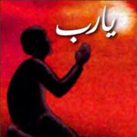 يارب برحمتك استغيث.  (@al7fer999) Twitter profile photo
