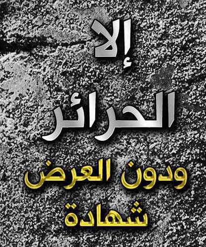 انصروا العانية الضعيفه ...