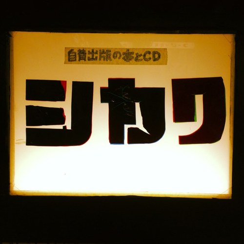 Karashiman2's profile picture. アイムソーサティスファイッ