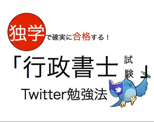 行政書士試験に必ず役立つ一言をつぶやきます。復讐・確認にご活用ください。皆さん、ともに合格目指して頑張りましょう！
