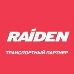 ГК RAIDEN–комплексный провайдер транспортных услуг корпоративных клиентов/ expert in transportation services for corporate customers
http://t.co/GfBHi1YKcF