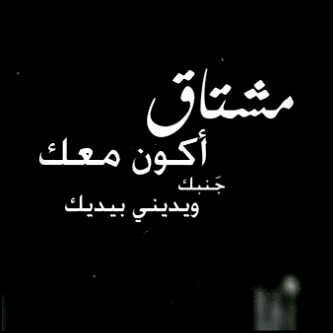 لستُ كـ هم ولا هم كـ أنا فكلامي كـ أنا ليس كـ هم إذا رتوتُ لكم فهذا أنتمُ وإذا لم أرتوت فهذا أنا لغتي الضادُ وحبي لكمُ ولنا الله والله لنا. كتاباتي بالمفضله