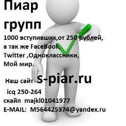 Накрутка фолловеров! 1000 френдов за 120р
1000 ретвитов 200р!
Всем подарок 100 фолловеров до конца марта!
связь через http://t.co/niUn0lObIf