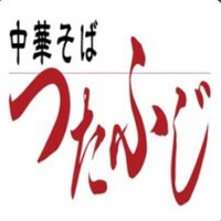 尾道◉中華そば つたふじ (@tsutafuji) Twitter profile photo