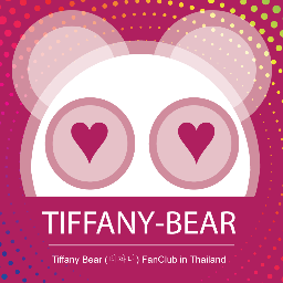 Tiffany Bear (티파니) The First Thailand Fan Community for Tiffany ทิฟฟานี่

#คทท #คิดถึงเทอทิฟฟานี่