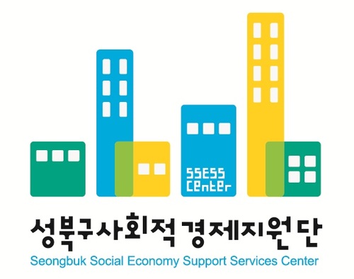 안녕하세요. 성북구 사회적경제 지원단입니다^^ 성북구 사회적경제 활성화를 위해 노력중 입니다.
