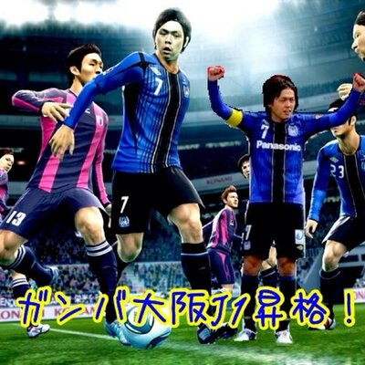 ガンバ大阪ツイッターde応援団 Gamba 4649 Twitter ガンバ大阪ツイッターde応援団 Gamba 4649 Twitter