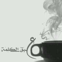 لِجميعِ الطلبَةِ وَ الطالِباتْ / أستخلصُ لكمْ مِنْ أقحوَانِ الحَرفِ رحيقَهُ ، وَ مِنْ ريحانَ الكَلِمِ شَذاهُ ، لأنْسجُه عبقاً ؛ يُنير عُتمَةِ عقُولكِمْ *