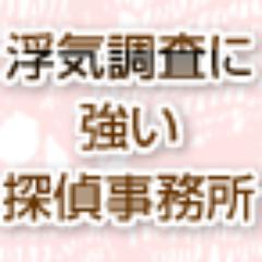 全国都道府県の探偵事務所の中から『浮気調査』のスゴ腕事務所をピックアップ！“安心してお願いできる事務所”“浮気調査のプロ”をお探しなら必見です！