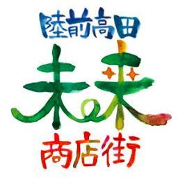 陸前高田市にある個性あふれる商店街です。震災後に店を失った商店主たちが手を取り合い、立ち上がりました。陸前高田を心から愛する店主ばかりです。買い物をするだけでなく、人が出逢い、憩う場所。文化を継承しながらも新しい何かが生まれる場所。店もお客様も全ての人が主役となり、陸前高田の未来を考える、そんな商店街を作っていきます。