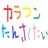 shiitake63171