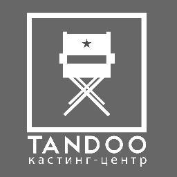 Кастинг Центр Тандоо - Ты талантлив и красив? Амбициозен и мечтаешь стать Актером или  Моделью?
 +996-779-977-973 / E-mail: tandoo@outlook.com