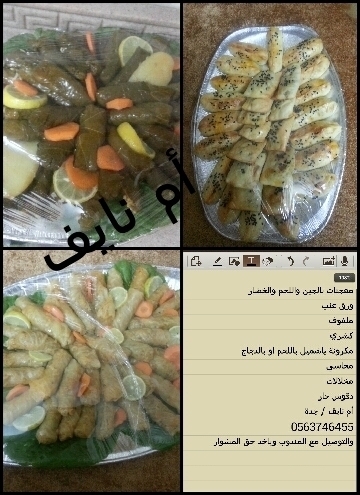 أم نايف لجميع انواع المعجنات والمحاشي والحلويات وتجهيز للمناسبات والمفرزنات