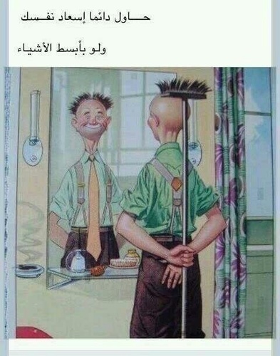 حساب يهدف الى ابتسامتك عباره عن منوعات صور - روابط - نكت - كتابات .. الخ وكل ما ما يجعلك تبتسم تجده هنا .. لضحك عنون
