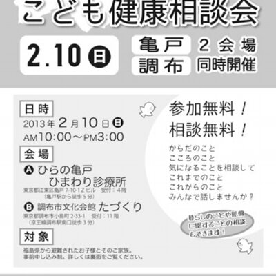 福島避難者こども健康相談会 Fukukokenko Twitter